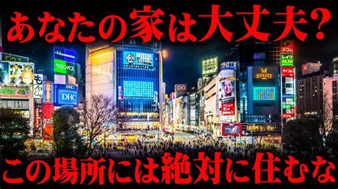 東京風水|東京で住んではいけない場所、住むと良い場所を、風水師の琥珀。